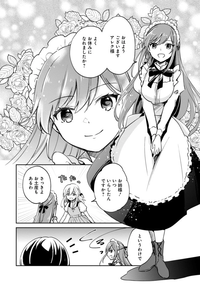 善人おっさん、生まれ変わったらSSSランク人生が確定した 第49話 - 2