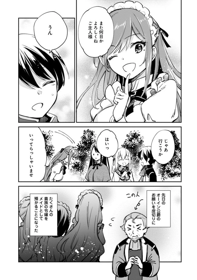 善人おっさん、生まれ変わったらSSSランク人生が確定した 第49話 - 3