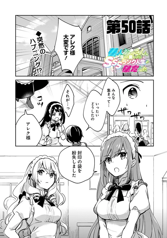 善人おっさん、生まれ変わったらSSSランク人生が確定した 第50話 - 1