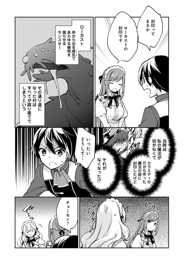 善人おっさん、生まれ変わったらSSSランク人生が確定した 第50話 - 2