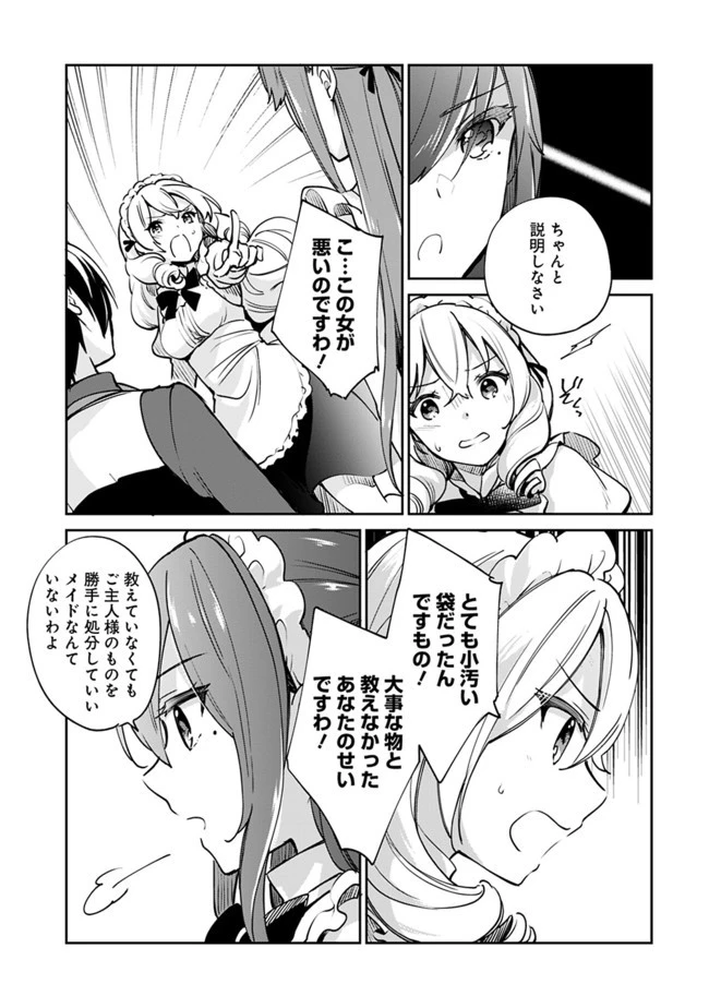 善人おっさん、生まれ変わったらSSSランク人生が確定した 第50話 - 3