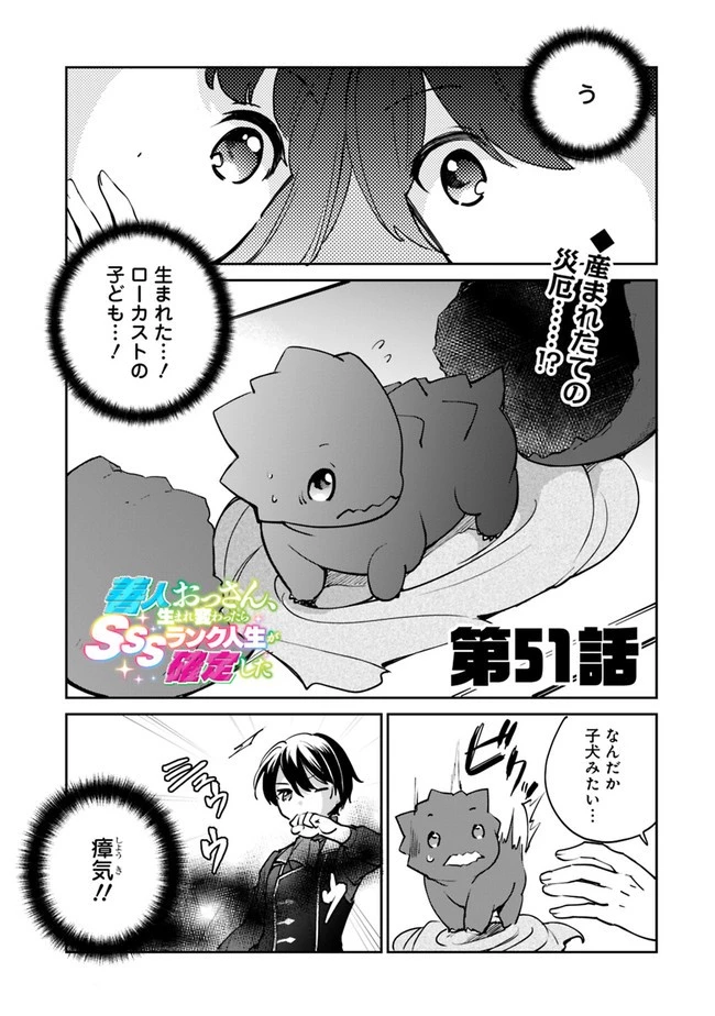 善人おっさん、生まれ変わったらSSSランク人生が確定した 第51話 - 1