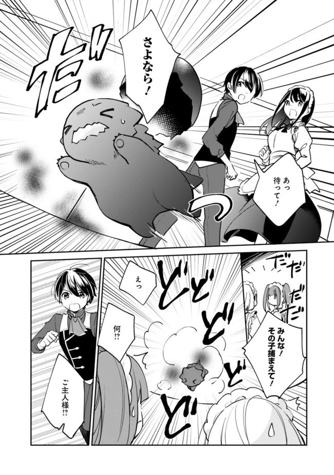 善人おっさん、生まれ変わったらSSSランク人生が確定した 第51話 - 3