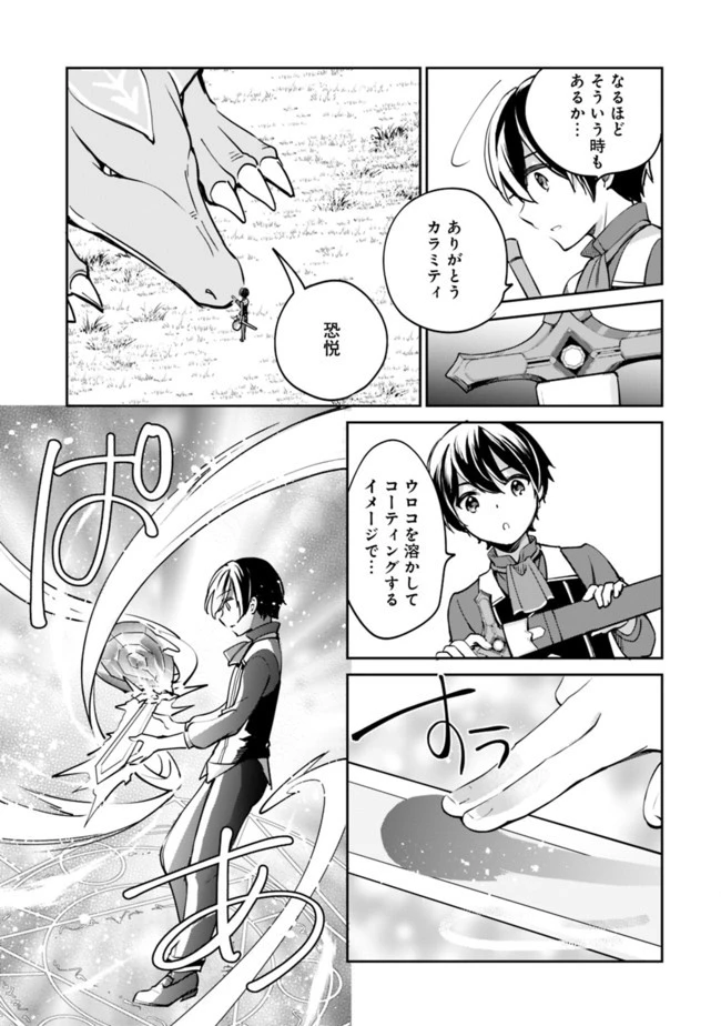 善人おっさん、生まれ変わったらSSSランク人生が確定した 第52話 - 3