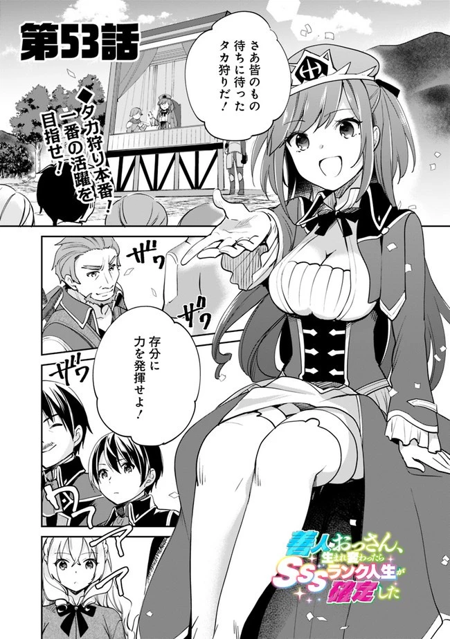 善人おっさん、生まれ変わったらSSSランク人生が確定した 第53話 - 1