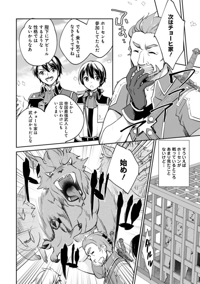 善人おっさん、生まれ変わったらSSSランク人生が確定した 第53話 - 2