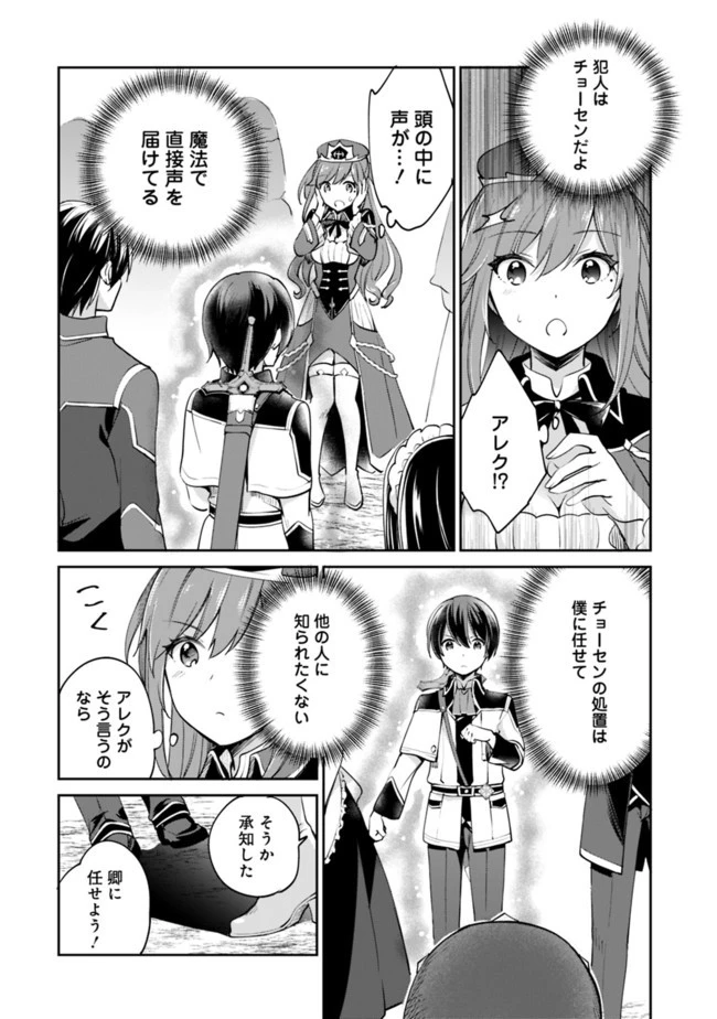 善人おっさん、生まれ変わったらSSSランク人生が確定した 第54話 - 2