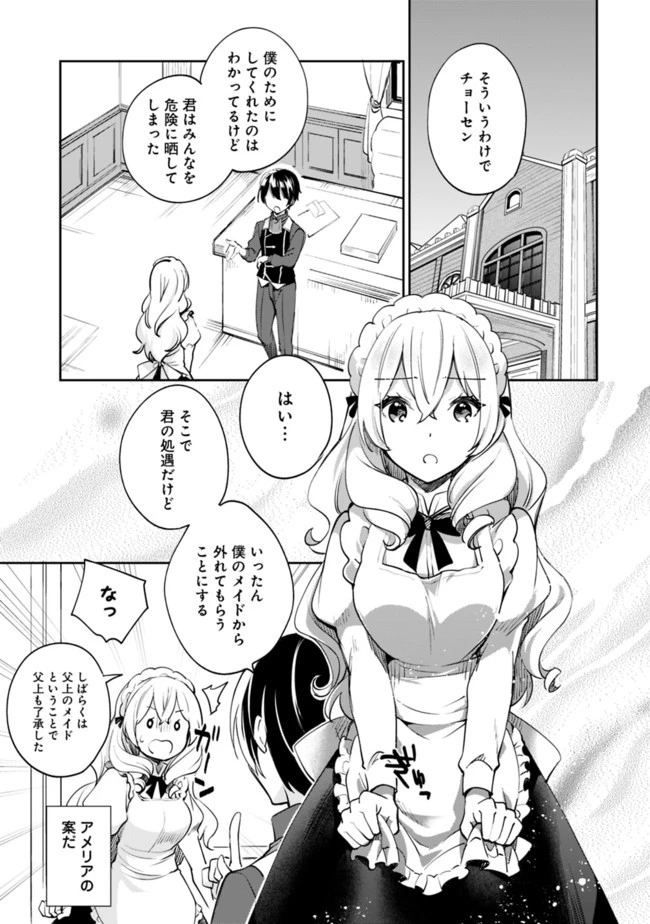 善人おっさん、生まれ変わったらSSSランク人生が確定した 第54話 - 3