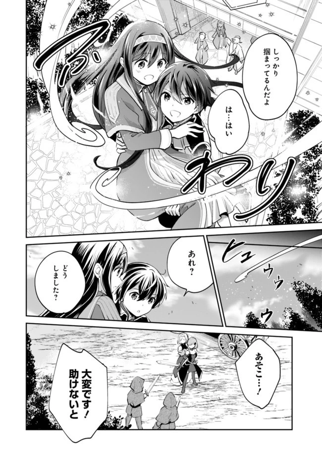 善人おっさん、生まれ変わったらSSSランク人生が確定した 第57話 - 2