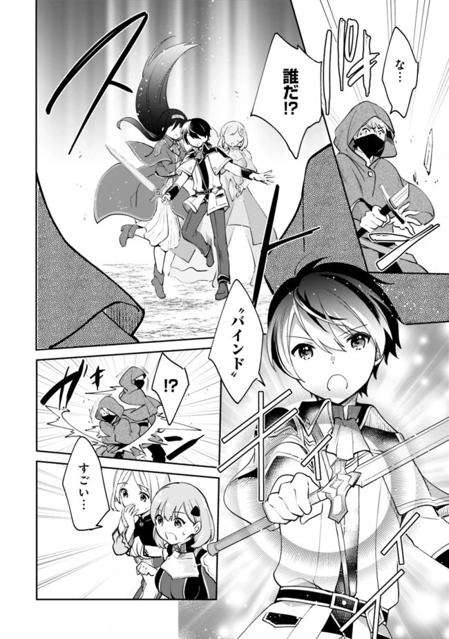 善人おっさん、生まれ変わったらSSSランク人生が確定した 第57話 - 4