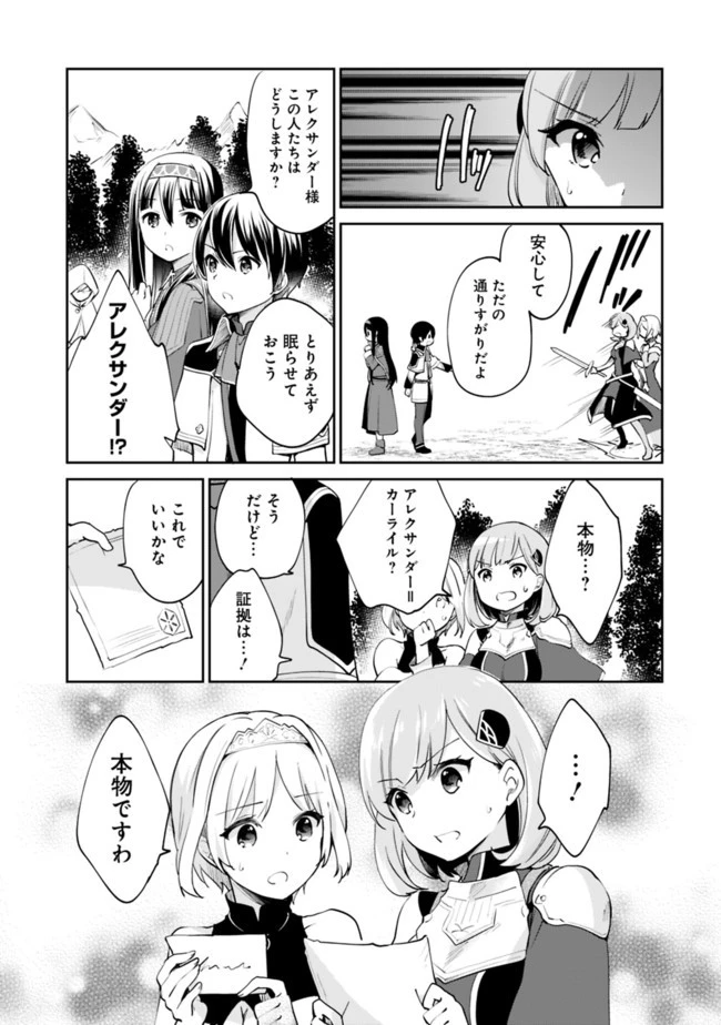 善人おっさん、生まれ変わったらSSSランク人生が確定した 第57話 - 5