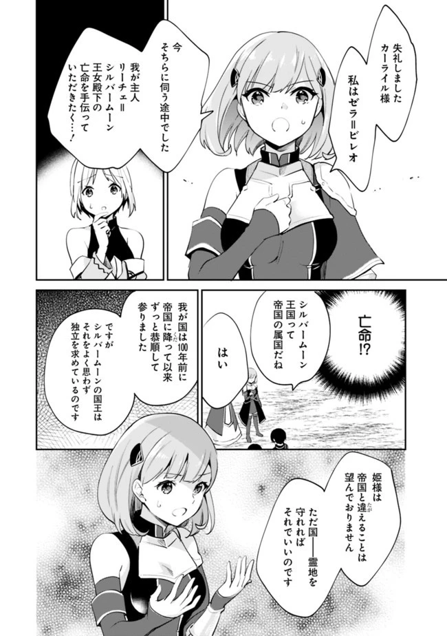 善人おっさん、生まれ変わったらSSSランク人生が確定した 第57話 - 6