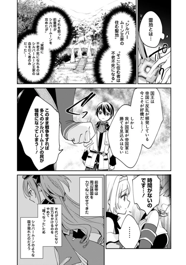 善人おっさん、生まれ変わったらSSSランク人生が確定した 第57話 - 7