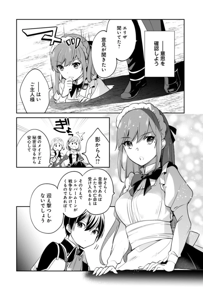 善人おっさん、生まれ変わったらSSSランク人生が確定した 第57話 - 8