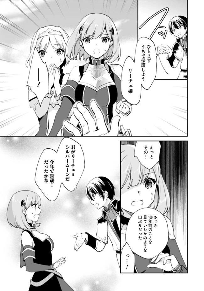 善人おっさん、生まれ変わったらSSSランク人生が確定した 第57話 - 9