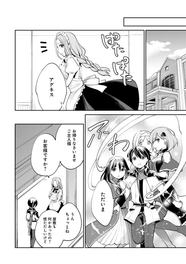 善人おっさん、生まれ変わったらSSSランク人生が確定した 第57話 - 10