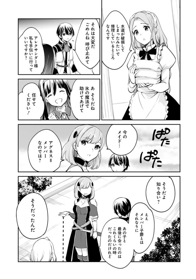善人おっさん、生まれ変わったらSSSランク人生が確定した 第57話 - 11