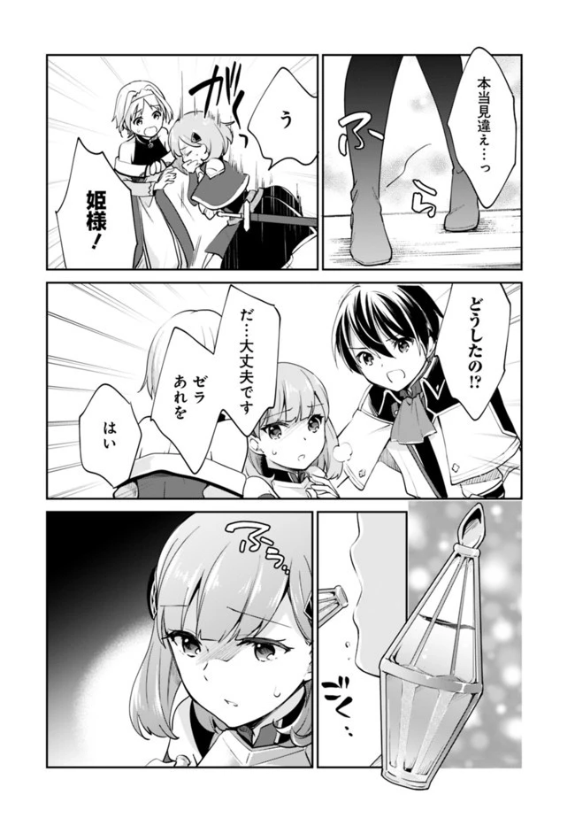 善人おっさん、生まれ変わったらSSSランク人生が確定した 第57話 - 12