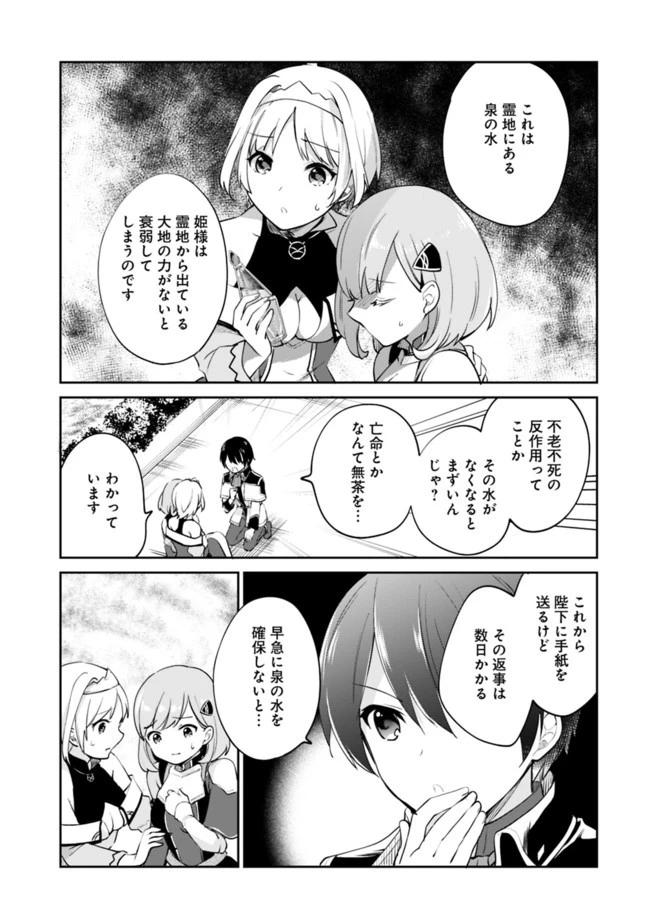 善人おっさん、生まれ変わったらSSSランク人生が確定した 第57話 - 13