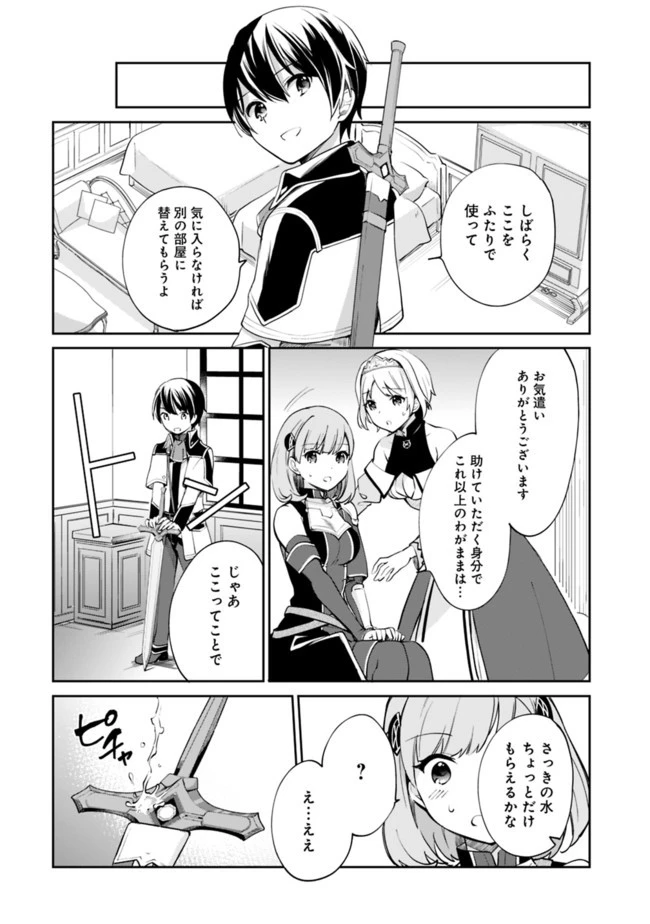 善人おっさん、生まれ変わったらSSSランク人生が確定した 第57話 - 14