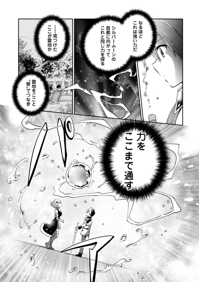 善人おっさん、生まれ変わったらSSSランク人生が確定した 第57話 - 15