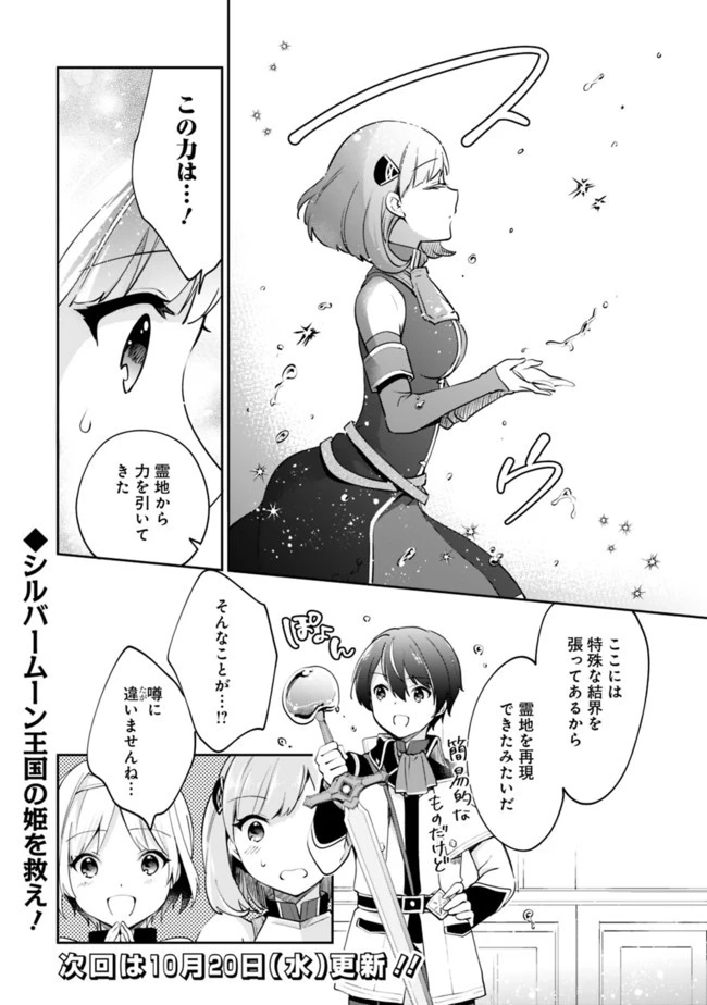 善人おっさん、生まれ変わったらSSSランク人生が確定した 第57話 - 16
