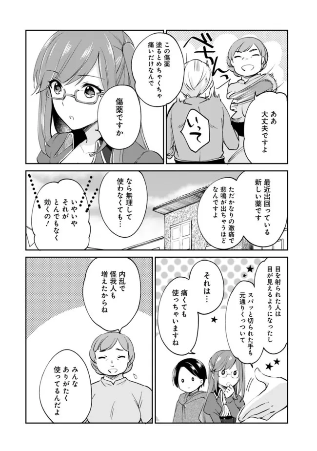 善人おっさん、生まれ変わったらSSSランク人生が確定した 第60話 - 2