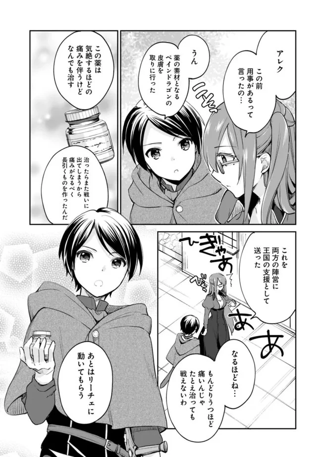 善人おっさん、生まれ変わったらSSSランク人生が確定した 第60話 - 3