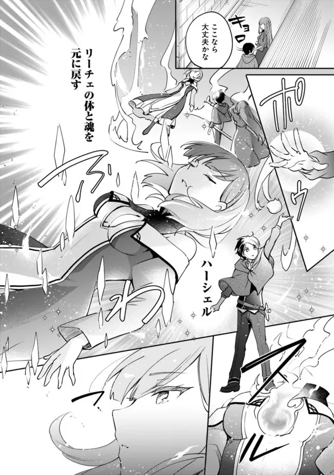 善人おっさん、生まれ変わったらSSSランク人生が確定した 第60話 - 4