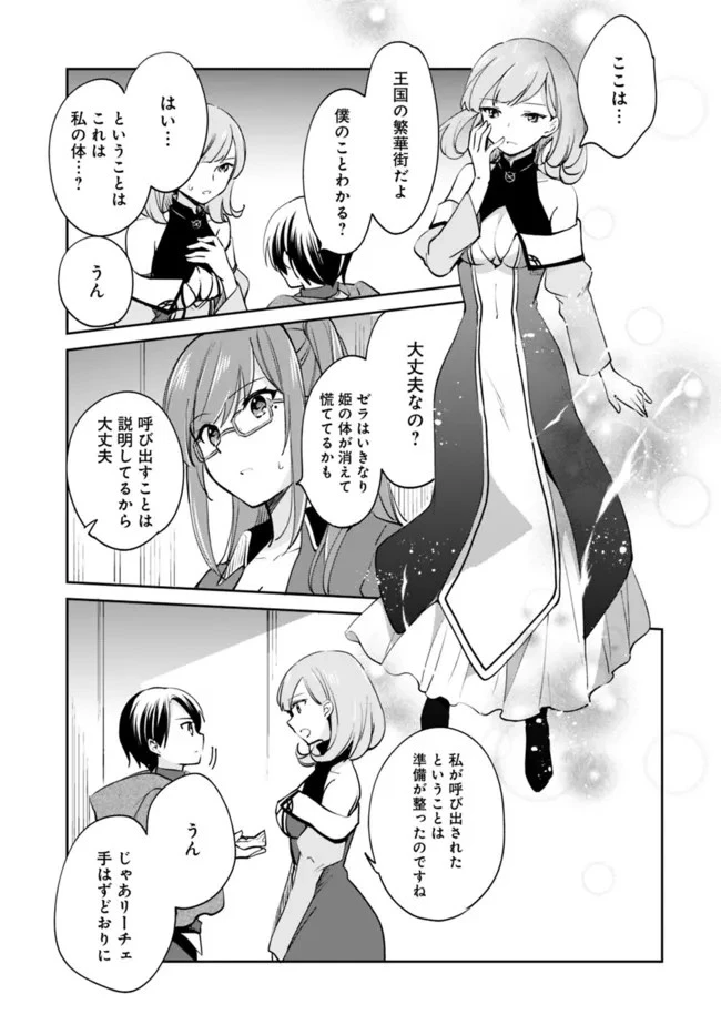 善人おっさん、生まれ変わったらSSSランク人生が確定した 第60話 - 5
