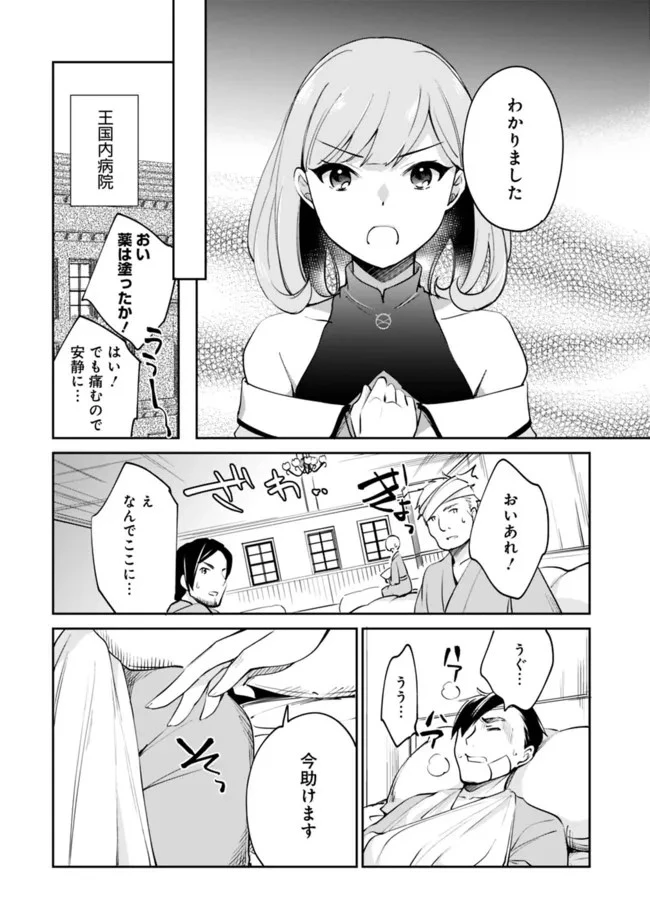 善人おっさん、生まれ変わったらSSSランク人生が確定した 第60話 - 6