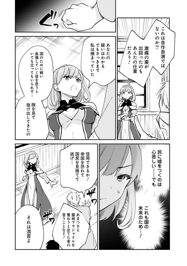 善人おっさん、生まれ変わったらSSSランク人生が確定した 第60話 - 8
