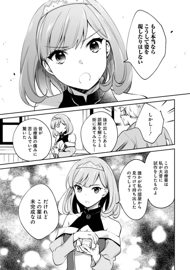 善人おっさん、生まれ変わったらSSSランク人生が確定した 第60話 - 9