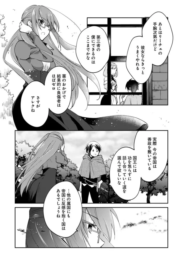 善人おっさん、生まれ変わったらSSSランク人生が確定した 第60話 - 14