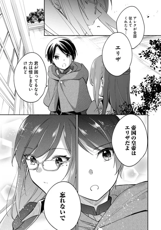 善人おっさん、生まれ変わったらSSSランク人生が確定した 第60話 - 15