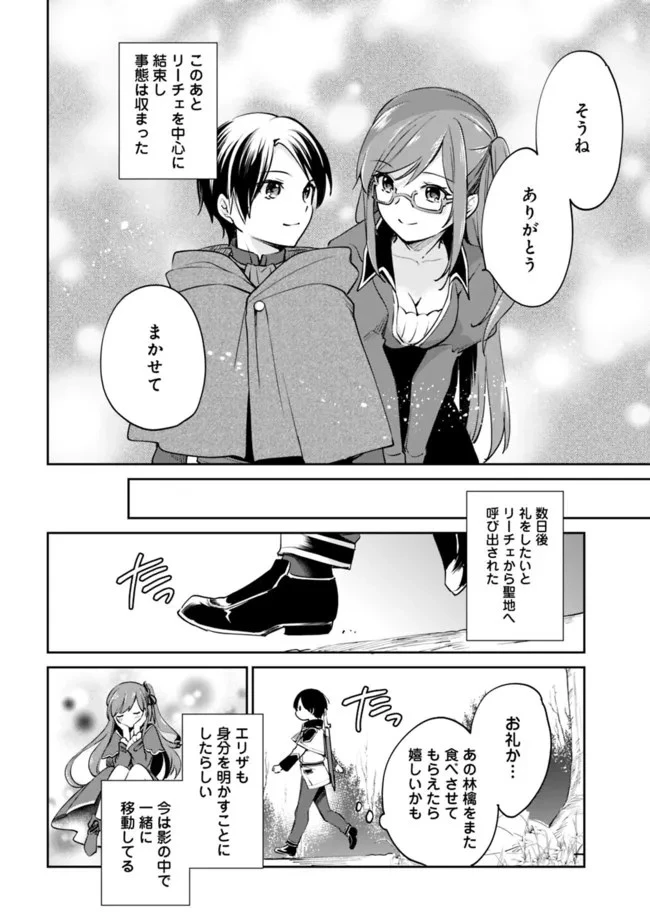 善人おっさん、生まれ変わったらSSSランク人生が確定した 第60話 - 16