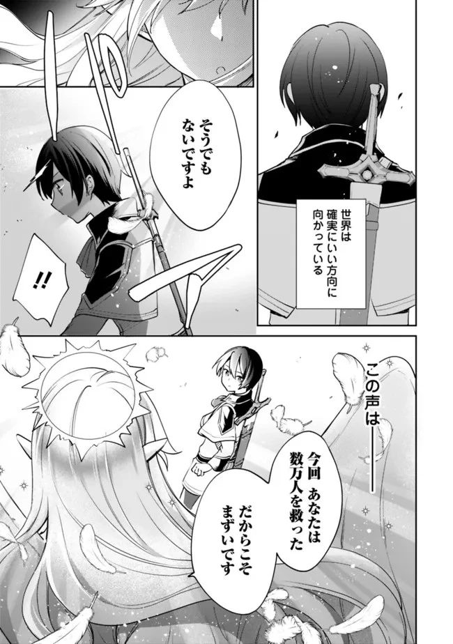善人おっさん、生まれ変わったらSSSランク人生が確定した 第60話 - 17