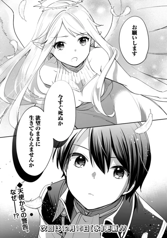 善人おっさん、生まれ変わったらSSSランク人生が確定した 第60話 - 18