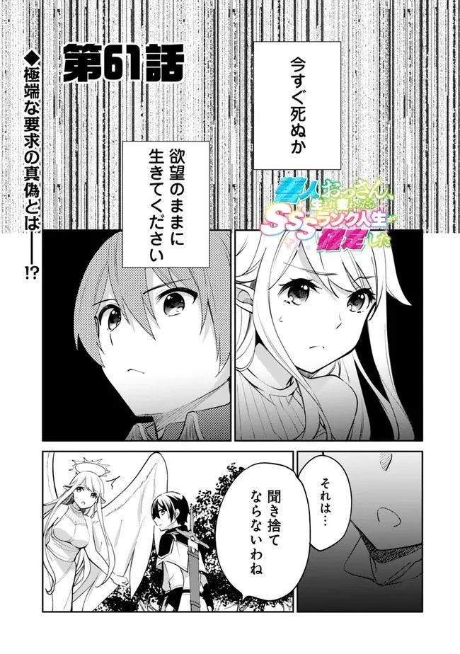 善人おっさん、生まれ変わったらSSSランク人生が確定した 第61話 - 1