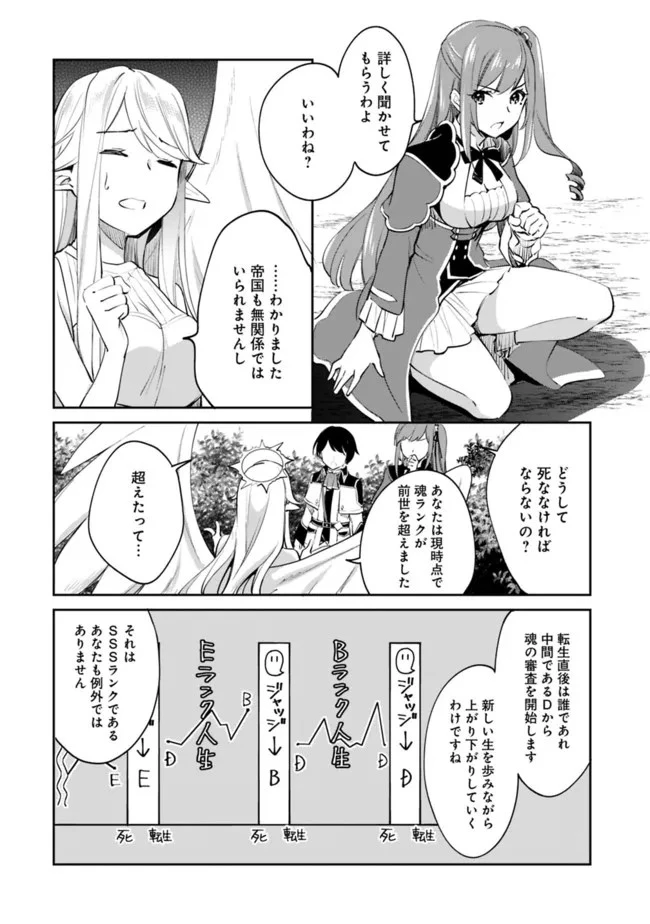 善人おっさん、生まれ変わったらSSSランク人生が確定した 第61話 - 2