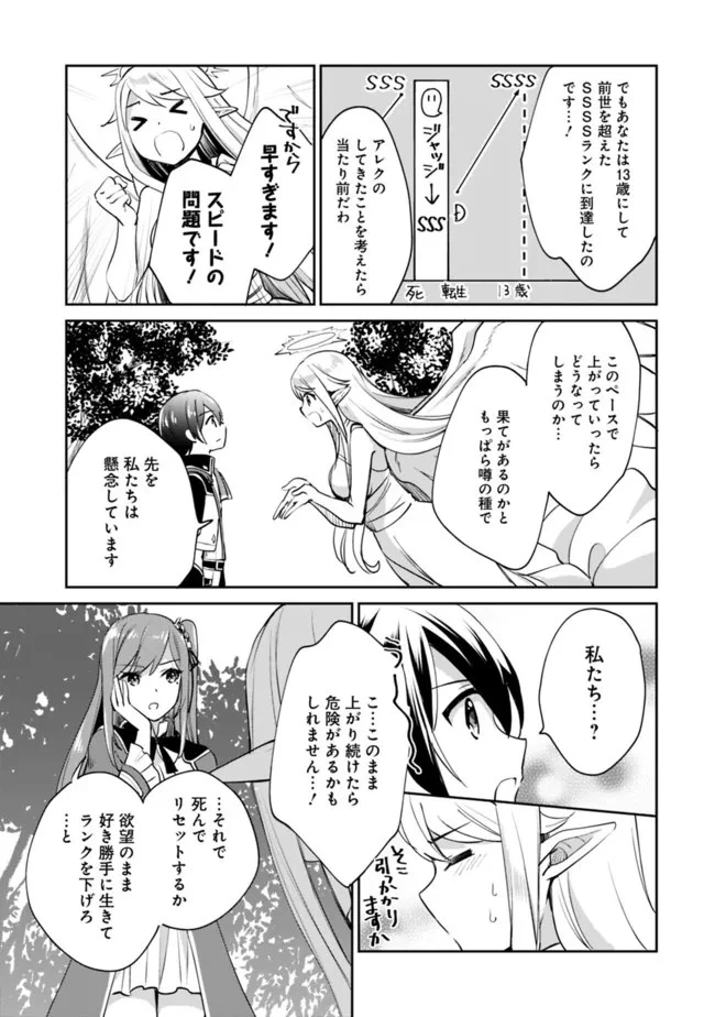 善人おっさん、生まれ変わったらSSSランク人生が確定した 第61話 - 3