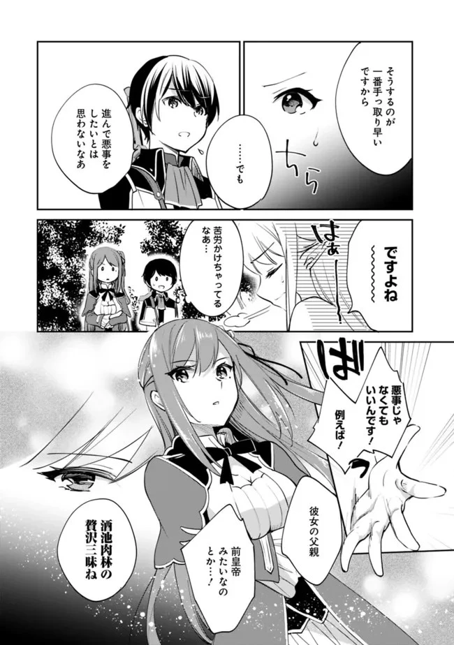 善人おっさん、生まれ変わったらSSSランク人生が確定した 第61話 - 4