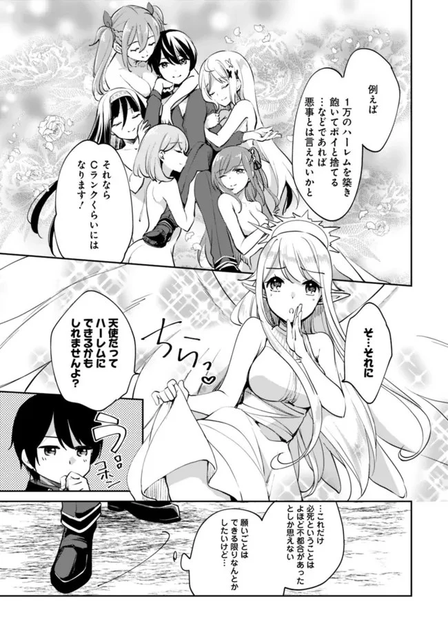 善人おっさん、生まれ変わったらSSSランク人生が確定した 第61話 - 5
