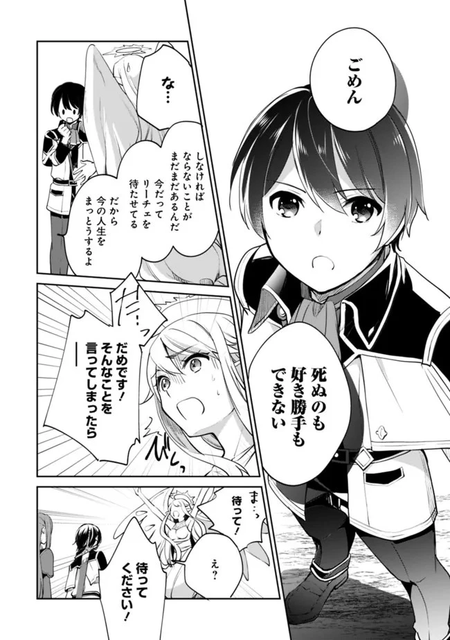 善人おっさん、生まれ変わったらSSSランク人生が確定した 第61話 - 6