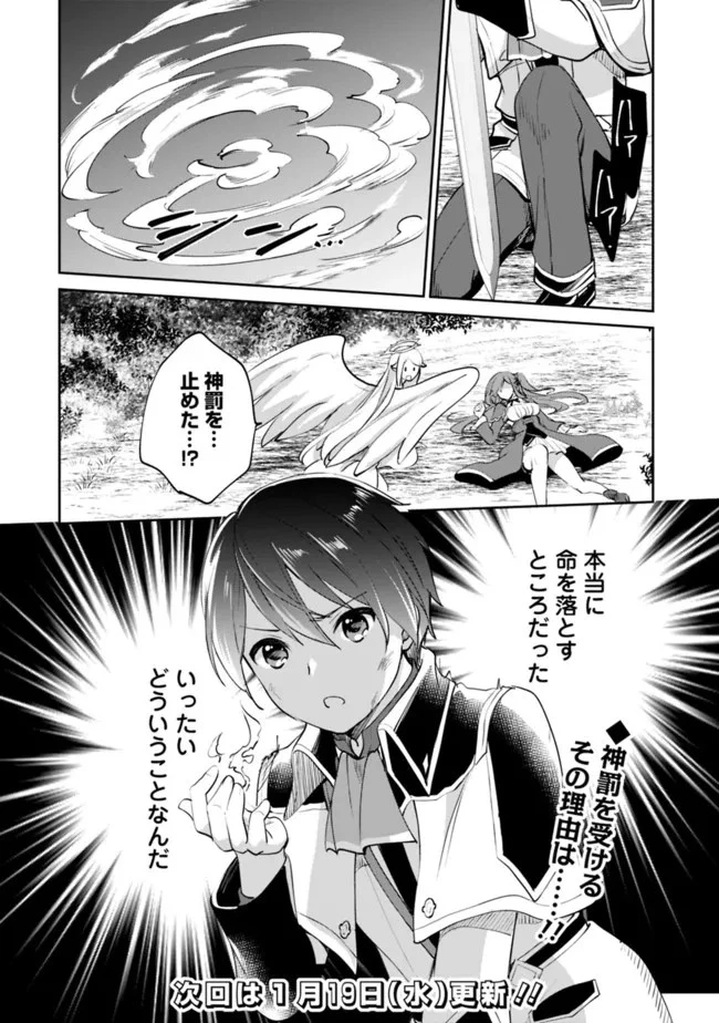 善人おっさん、生まれ変わったらSSSランク人生が確定した 第61話 - 14