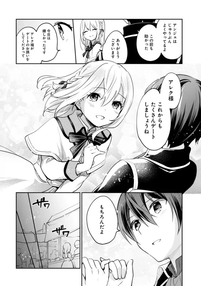 善人おっさん、生まれ変わったらSSSランク人生が確定した 第69話 - 4