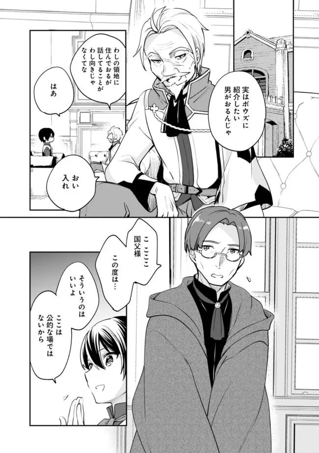 善人おっさん、生まれ変わったらSSSランク人生が確定した 第69話 - 5