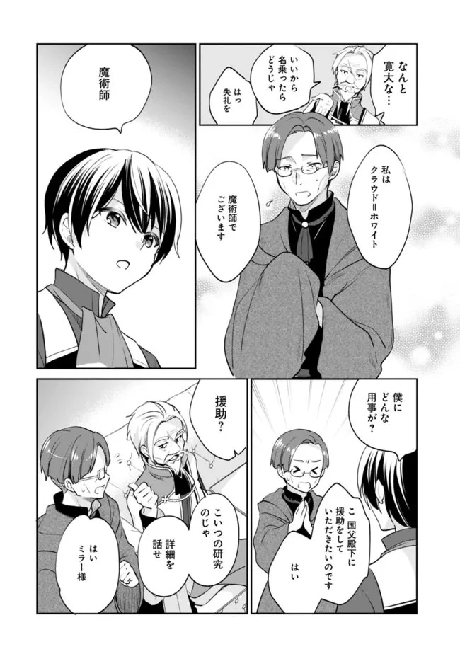 善人おっさん、生まれ変わったらSSSランク人生が確定した 第69話 - 6