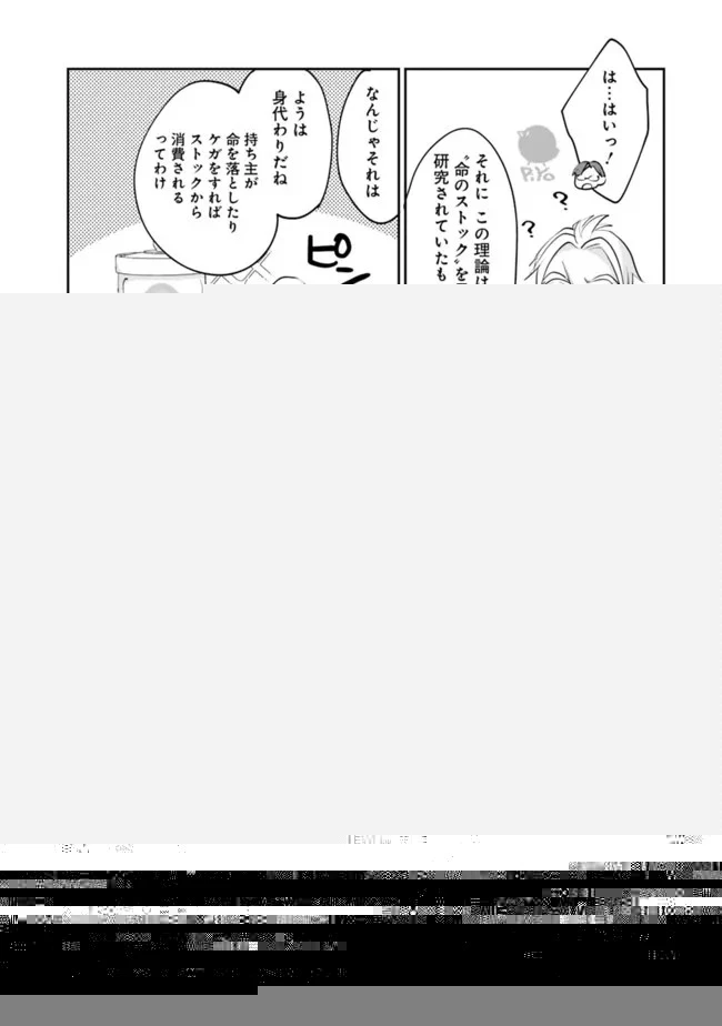 善人おっさん、生まれ変わったらSSSランク人生が確定した 第69話 - 7
