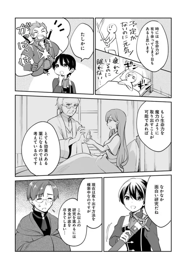 善人おっさん、生まれ変わったらSSSランク人生が確定した 第69話 - 8